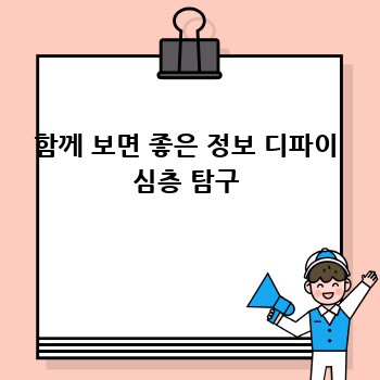 함께 보면 좋은 정보 디파이 심층 탐구