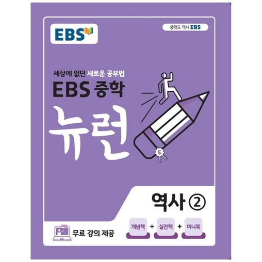 맘 편히 수능 대비! EBS 뉴런 1학년 후기 & 구매 꿀팁🎁